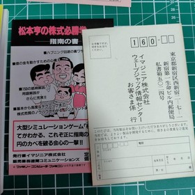 Rare complete Matsumoto Toru's Stock Hishou Gaku Part II Famicom software #8f69d