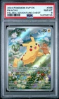 2024 POKEMON SVP EN-SV BLACK STAR PROMO PALDEA ADVENTURE CHEST PIKACHU PSA 8