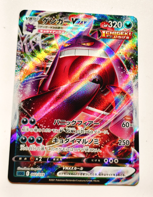 Gengar VMAX 002/019 SGG Pokemon Card Japanese | eBay