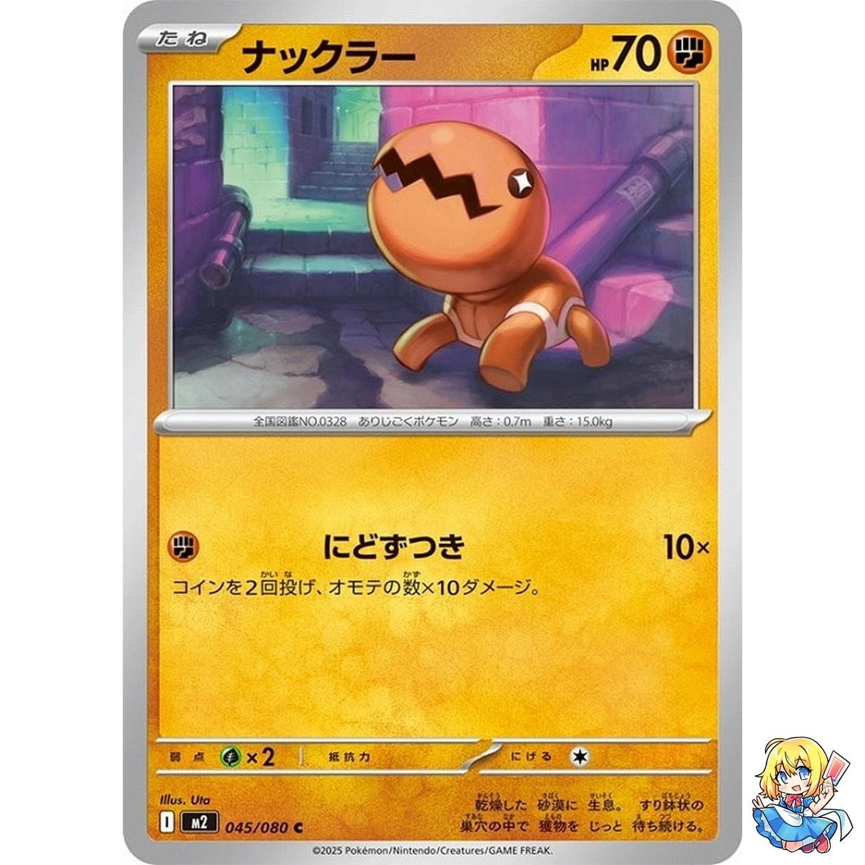 Trapinch C 045/080 Inferno X M2 2025 Pokemon Card Japanese