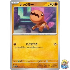 Trapinch #45 Prices | Pokemon Japanese Inferno X | Pokemon Cards