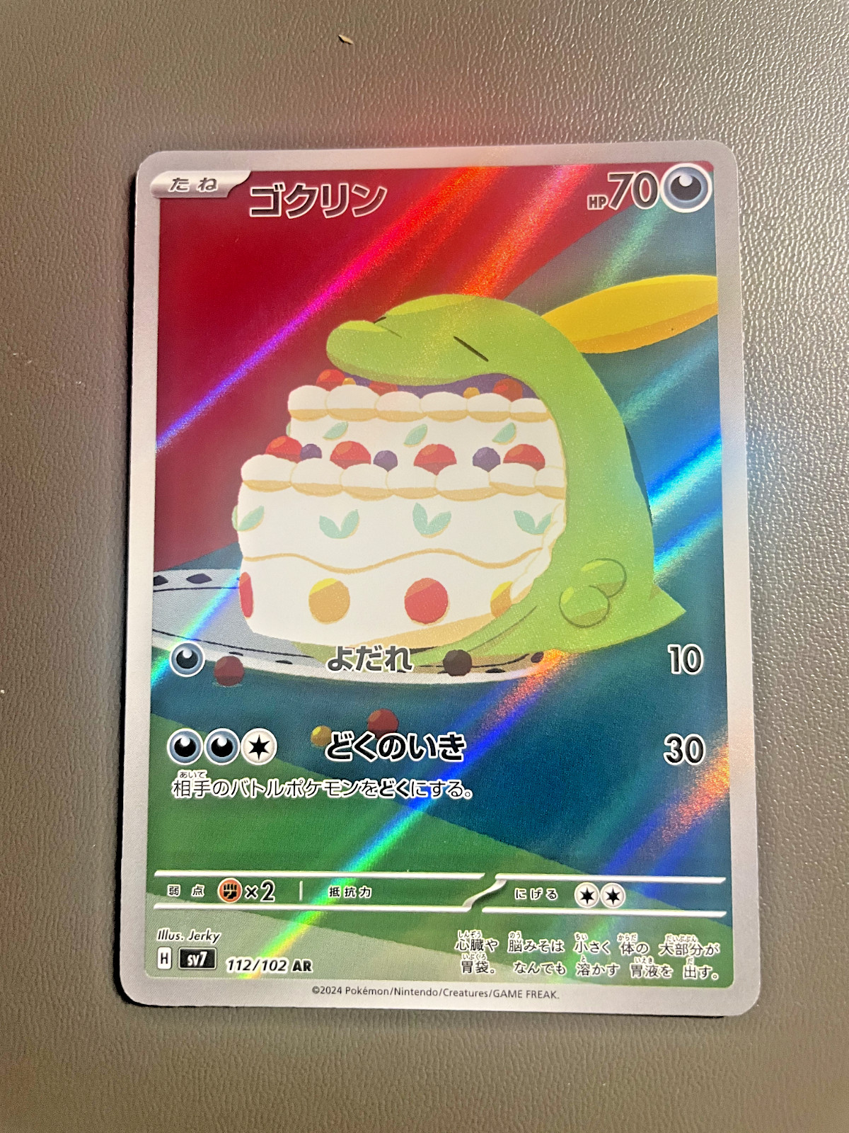 2024 Near Mint Pokemon Gulpin AR 112/102 sv7 Stellar Miracle Japanese