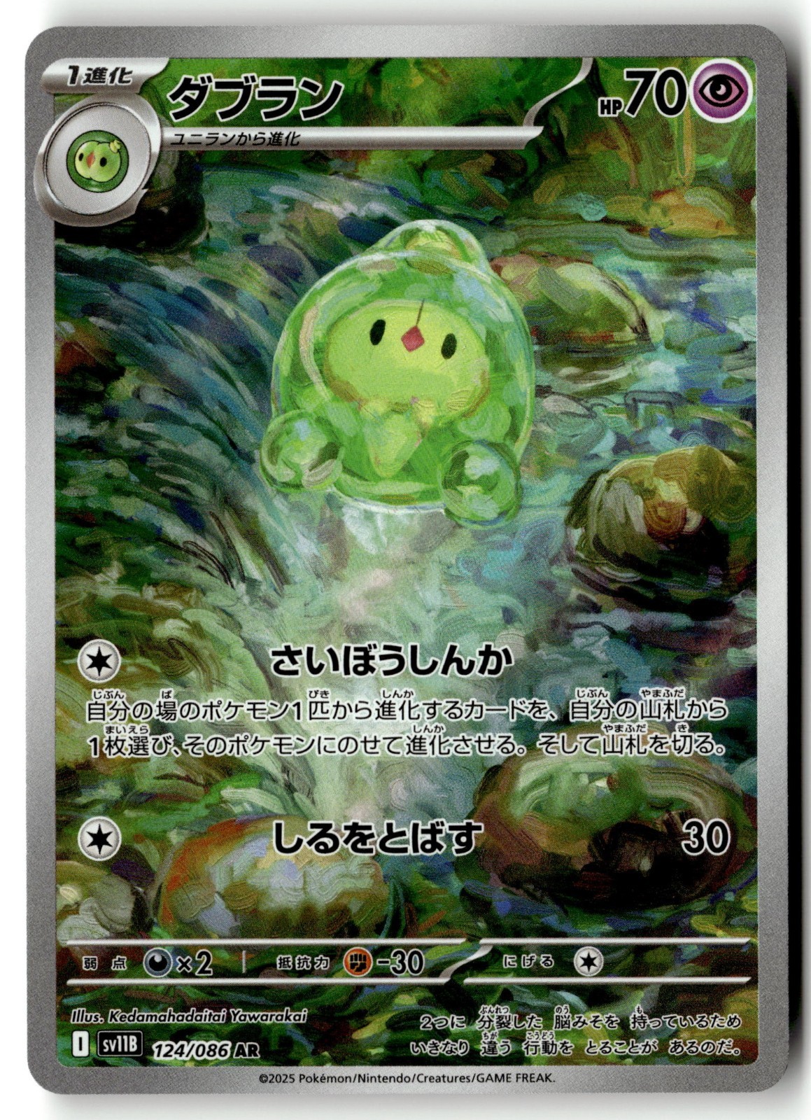 Duosion 124/086 SV11B: Black Bolt Holo (Japanese)
