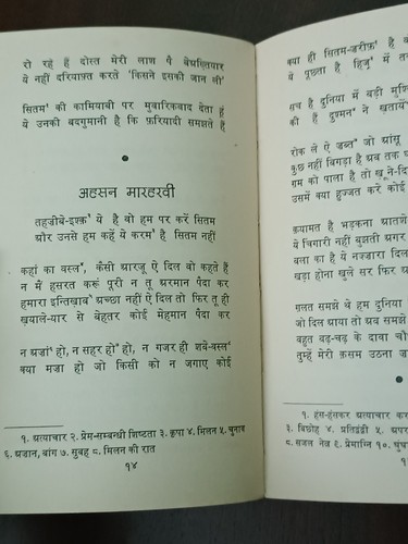 INDIA SHAYARI : HUSAN-0-ISHAK COLLECTION OF URDU SHAYARI BY PRAKASH PANDIT - Picture 10 of 11