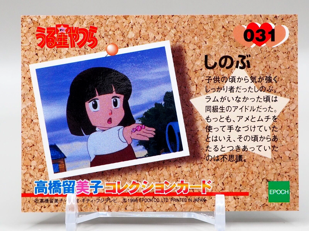 Shinobu Miyake Urusei Yatsura Rumiko Takahashi Collection