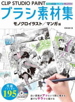 How To Draw Manga CLIP STUDIO PAINT Brushes Collection Book | Japan art