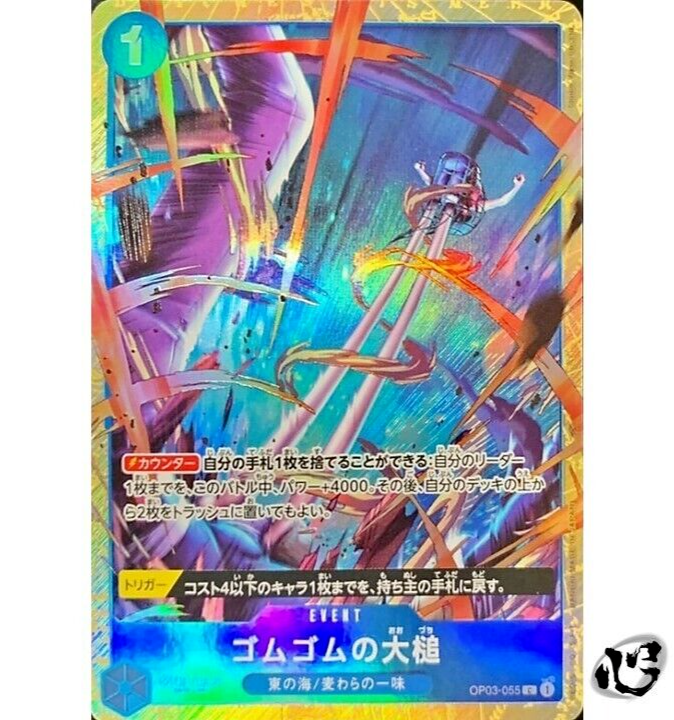 ワンピース ONE PIECE THE GIANT NAME 45cm Gum-Gum Giant Gavel OP03-055 Premium Card Best Selection Vol.2 ONE