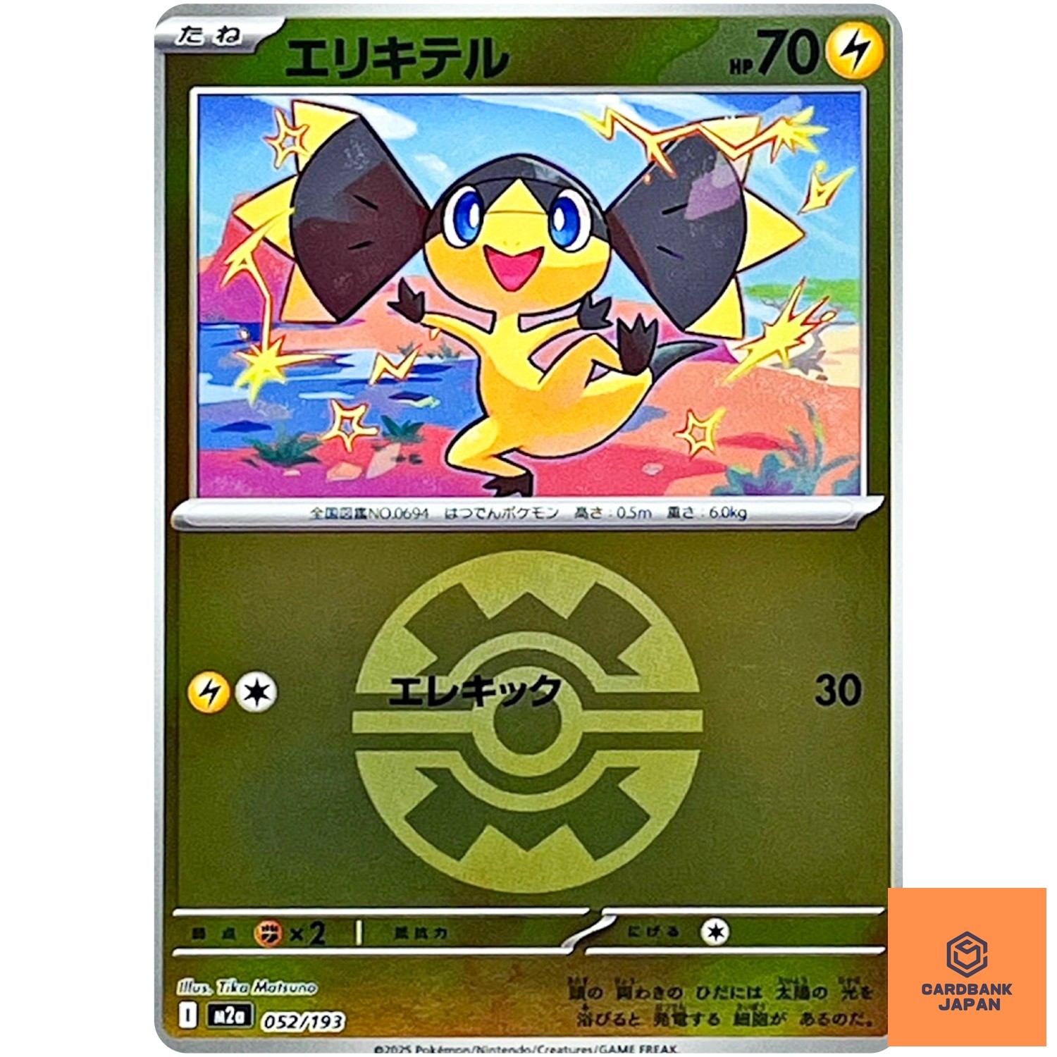 Helioptile (Quick Ball Foil) 052/193 M2a MEGA Dream ex - Pokemon Card Japanes NM
