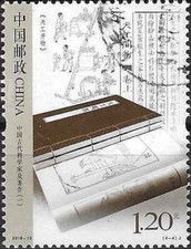 Timbre Chine 5057 o de 2018 (69801DZ)