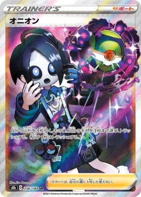 【PSA10】 オニオン SR VMAXクライマックス Allister Allister SR 256/184 s8b VMAX Climax MINT HOLO Pokemon Card