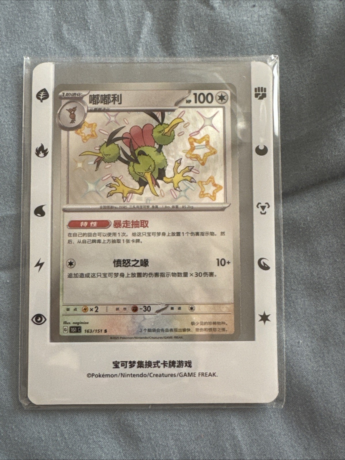 (US SELLER) Pokemon TCG S Chinese 151C Dodrio 163/151 Holo Pack Fresh