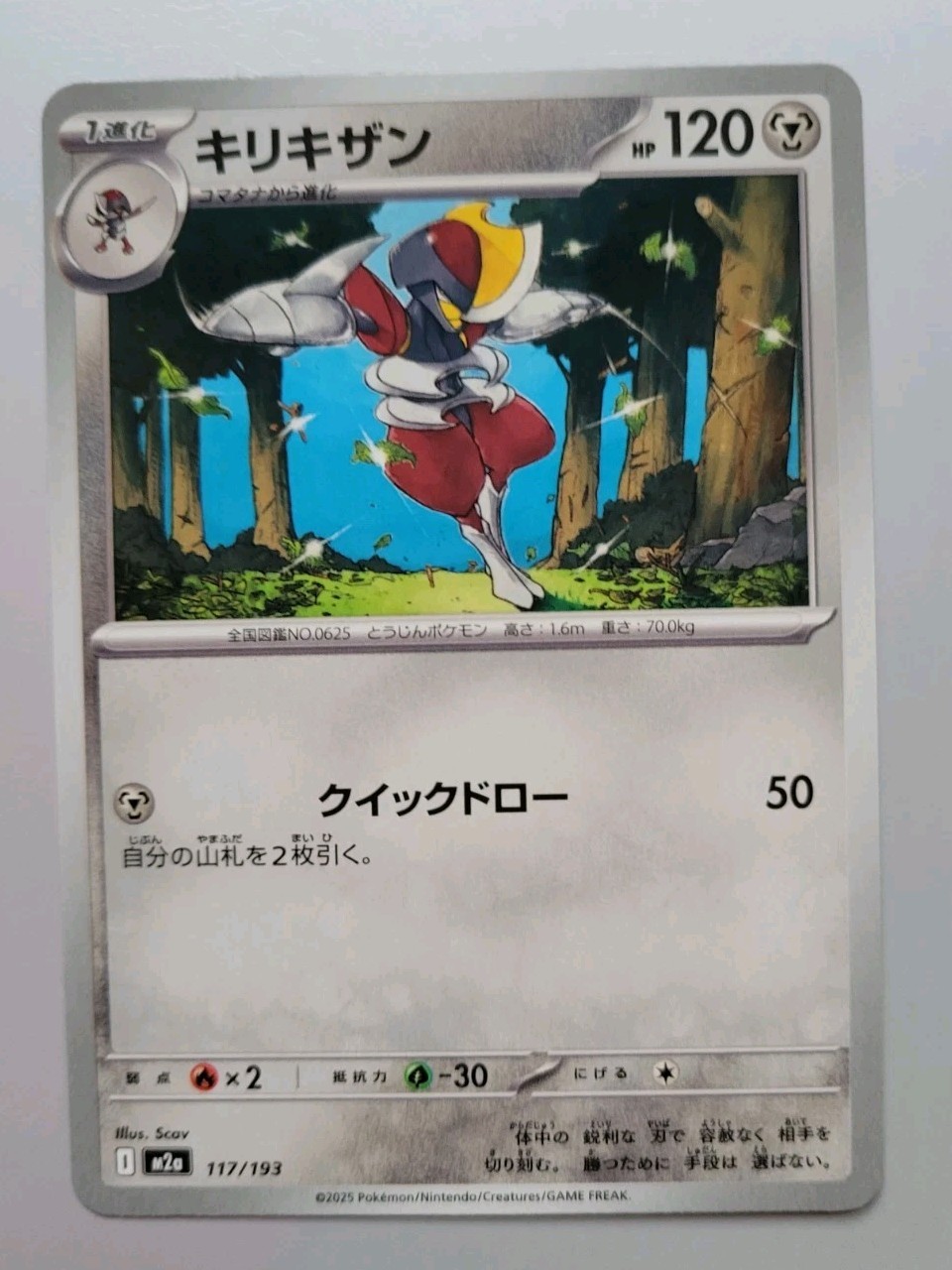 Pokémon TCG - Mega Dream Ex: Bisharp (117/193) - Near Mint