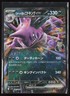 Team Rocket's Nidoking ex 063/098 SV10 GLORY OF TEAM ROCKET Pokemon NM
