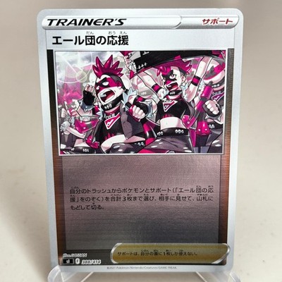 Team Yell's Cheer 388/414 Reverse Holo Start Deck 100 Pokemon Japanese ~ MP