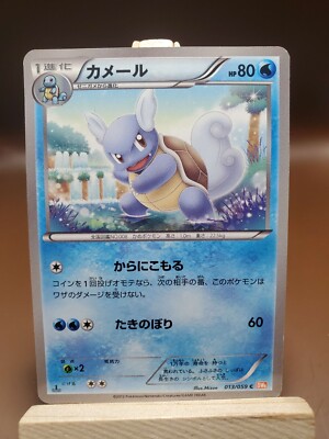 MP Wartortle 013/059 BW6 Cold Flare 1st Ed Japanese Pokemon Card
