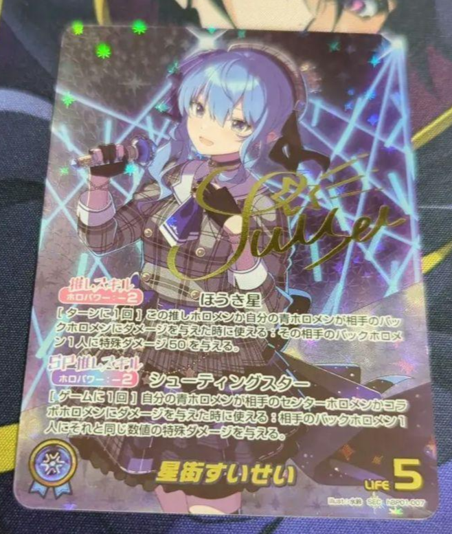 Hololive Official Card Game Blooming Radiance Suisei Hololive Official Card Game Blooming Radiance Suisei