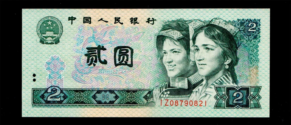 未经认证1980 中国纸币| eBay