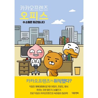 Kakao Friends Office 카카오프렌즈 오피스 2. Essays Korean Book
