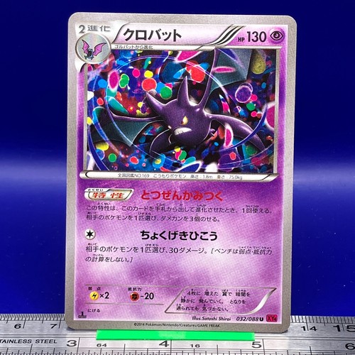 Crobat Pokemon Card 1st Ed 2014 032/088 XY4 Nintendo TCG Japanese #102a ...