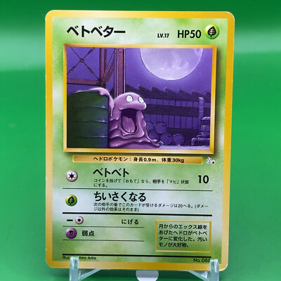 ポケモンカードゲーム グリムジンパス Grimer TCG Lv.17 Pokemon Card Game Japanese Japan Nintendo Anime F