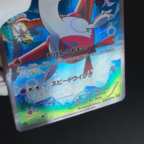 Latias Latios R CP2 018/027 Legendary Shine Collection LP Japanese Pokemon Card - Picture 11 of 23
