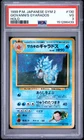 1999 POKEMON JAPANESE GYM 2 #130 GIOVANNI'S GYARADOS-HOLO PSA 3