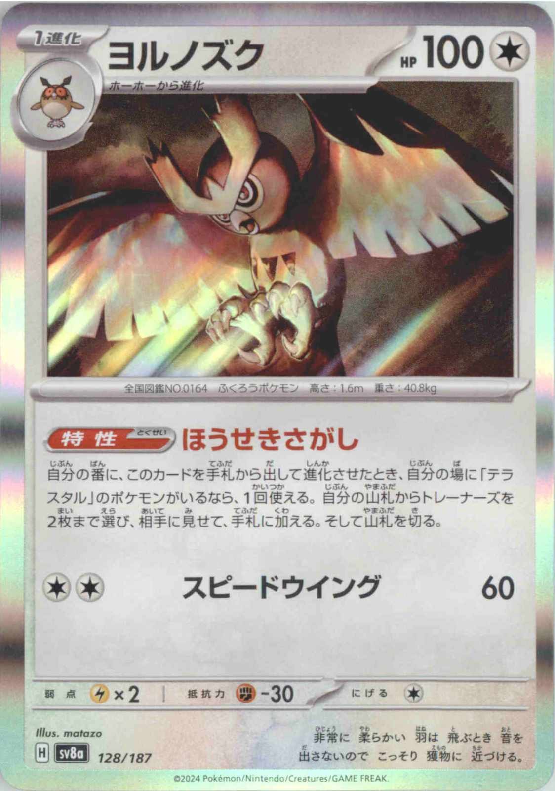 Noctowl 128/187 SV8a: Terastal Festival ex Pokemon Holo NM/M Japanese matazo