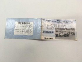 HA1198 Manual Only - F1 Race NES Famicom Japan