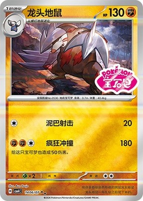 Pokemon Chinese Gem Pack Vol 4 - Pink Stamped Excadrill CBB4C 14 06/07 2-star NM