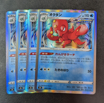 Sale! 4x Pokemon Card Game TCG S8b Octillery (Rengeki) 031/184 Holo  Japanese