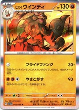 Hisuian Arcanine Rare SV5a: Crimson Haze 042/066 Holofoil NM