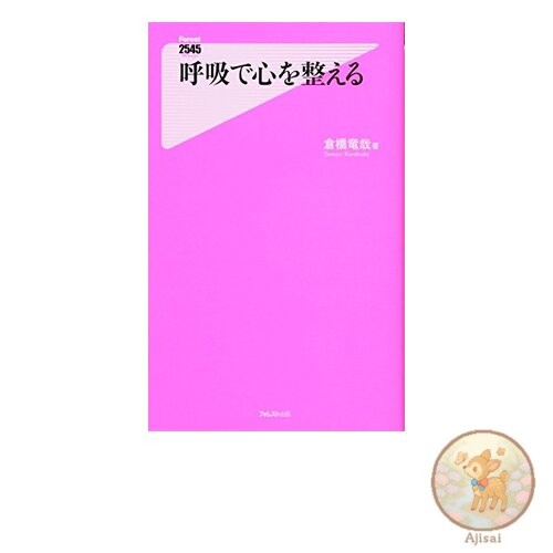 Book Breathing to Calm Your Mind Forest 2545 Shinsho