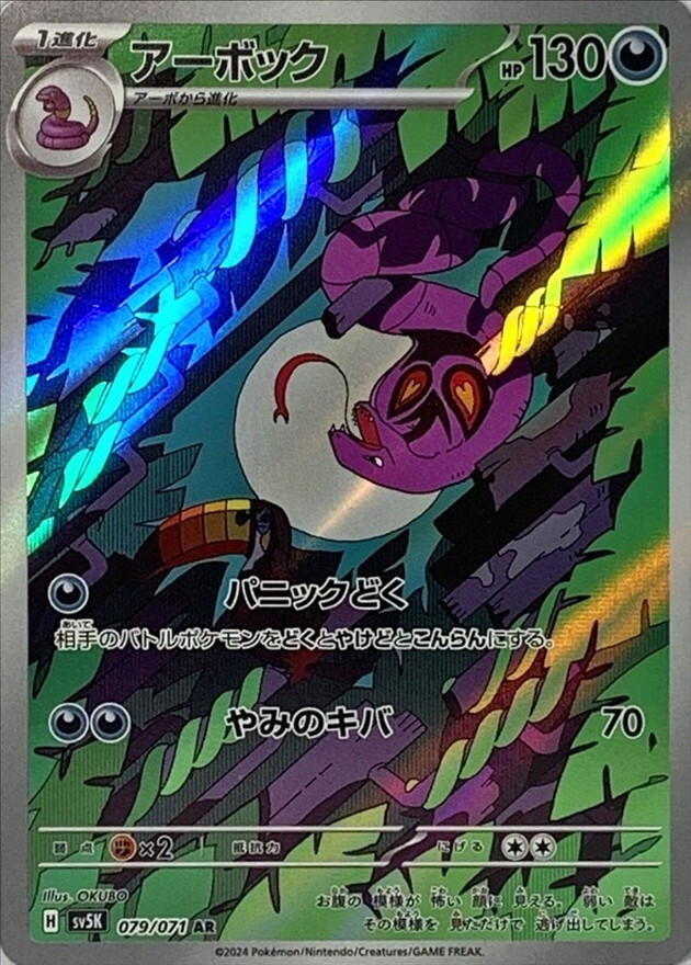 Arbok AR 079/071 Wild Force SV5K Pokemon Card Japanese [Near Mint]