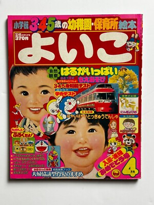 YOIKO JD Shogakukan Magazine Astro Boy Ultraman Little