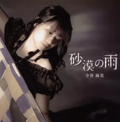 Anime CD Asami Imai / Desert Rain [DVD enthalten] - Titelsong zum Film