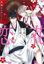 Hanazakari Koizakari Japanese Comic BL Manga by Ryo Takagi From Japan NEW