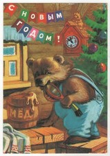 1985 Happy New Year! Teddy Bear eats honey ART Christmas OLD Soviet Postcard