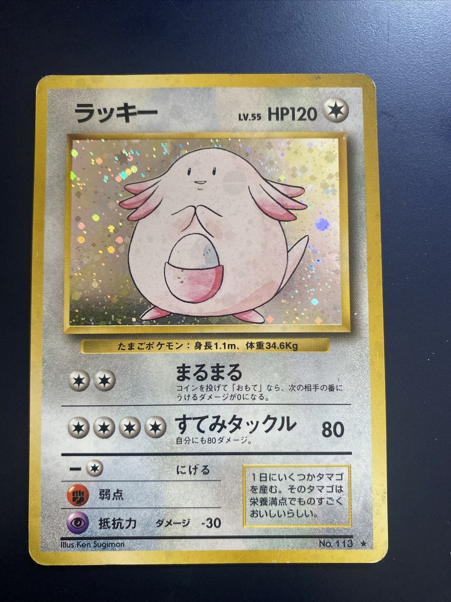 Chansey - Japanese Base Set - Holo Rare Pokemon Card - LP Near Mint