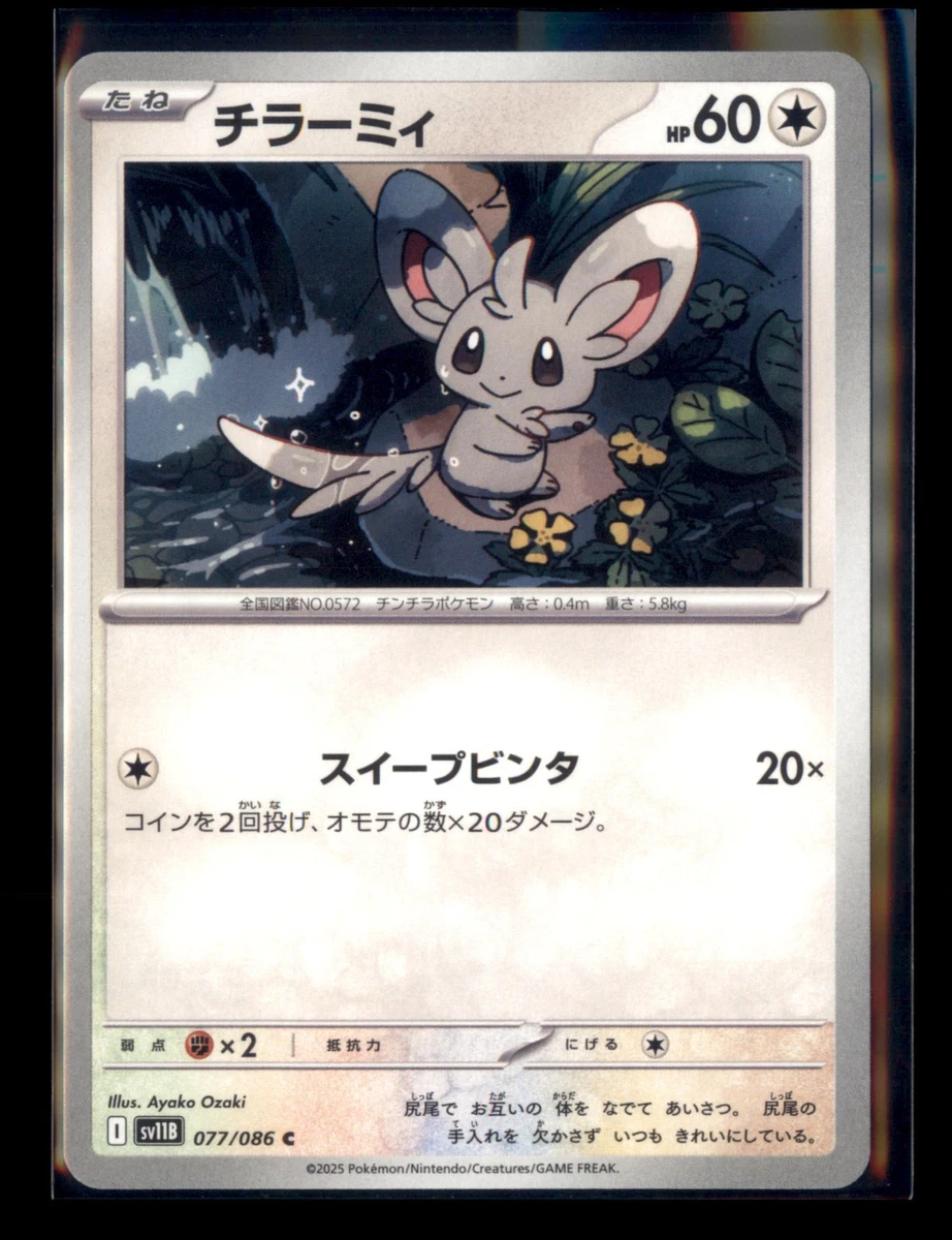 Minccino 077/086 Sv11b: Black Bolt for sale | eBay