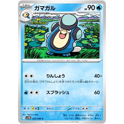 Palpitoad C 023/086 SV11B Black Bolt - Pokemon Card Japanese