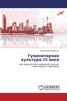 Alexandr ZezüL'ko | Gumanitarnaq Kul'tura XX Weka | Taschenbuch | Russisch