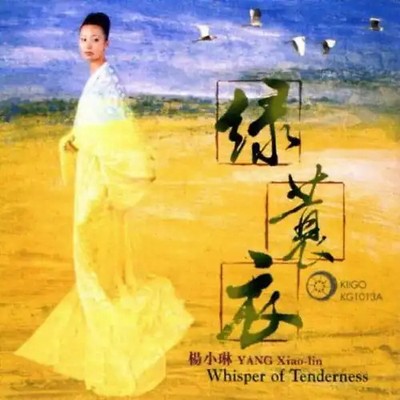 Xiao-Lin Yang - Whisper of Tenderness