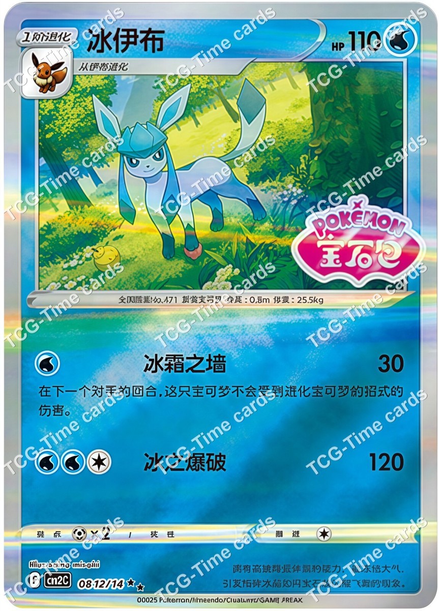 Pokemon Chinese Exclusive Gem Pack 2 CBB2C Eevee Evolution Set | 9pc Or  18pc | Near Mint Condition