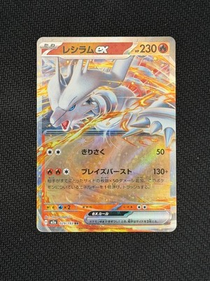 Pokémon TCG Japanese Mega Dream M2A Reshiram EX 029/193 RR