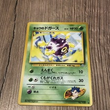 Koga's Koffing No.109 Gym Challenge Old Back 1999 Pokemon Card Japanese