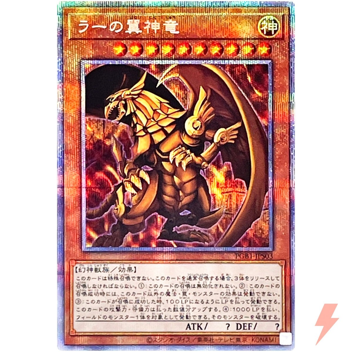 The Winged Dragon of Ra - Prismatic Secret Rare PGB1-JPS03 The Winged Dragon of Ra - Prismatic Secret Rare PGB1-JPS03