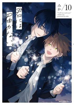 Kimi ni wa Todokanai : I Cannot Reach You Comic & Novel Japanese