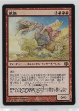 Hostility Japanese Magic: Duel Decks: Jace vs Chandra #48 2008