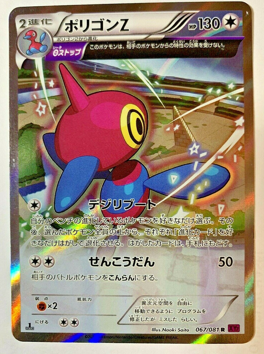 PORYGON-Z - 067/081 - Ancient Origins - Japanese - HOLO RARE