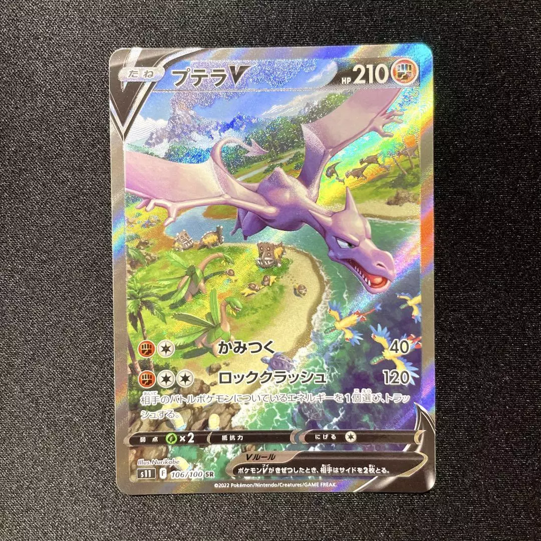 Pokemon Card Aerodactyl V SR SA 106/100 s11 Lost Abyss Nintendo Japanese  NM